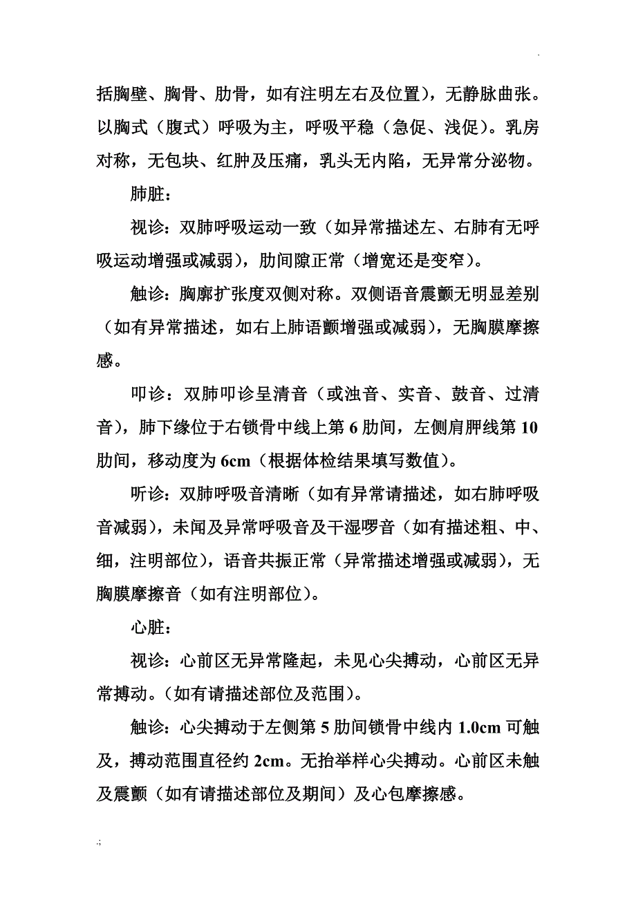 体格检查病历书写模板_第3页