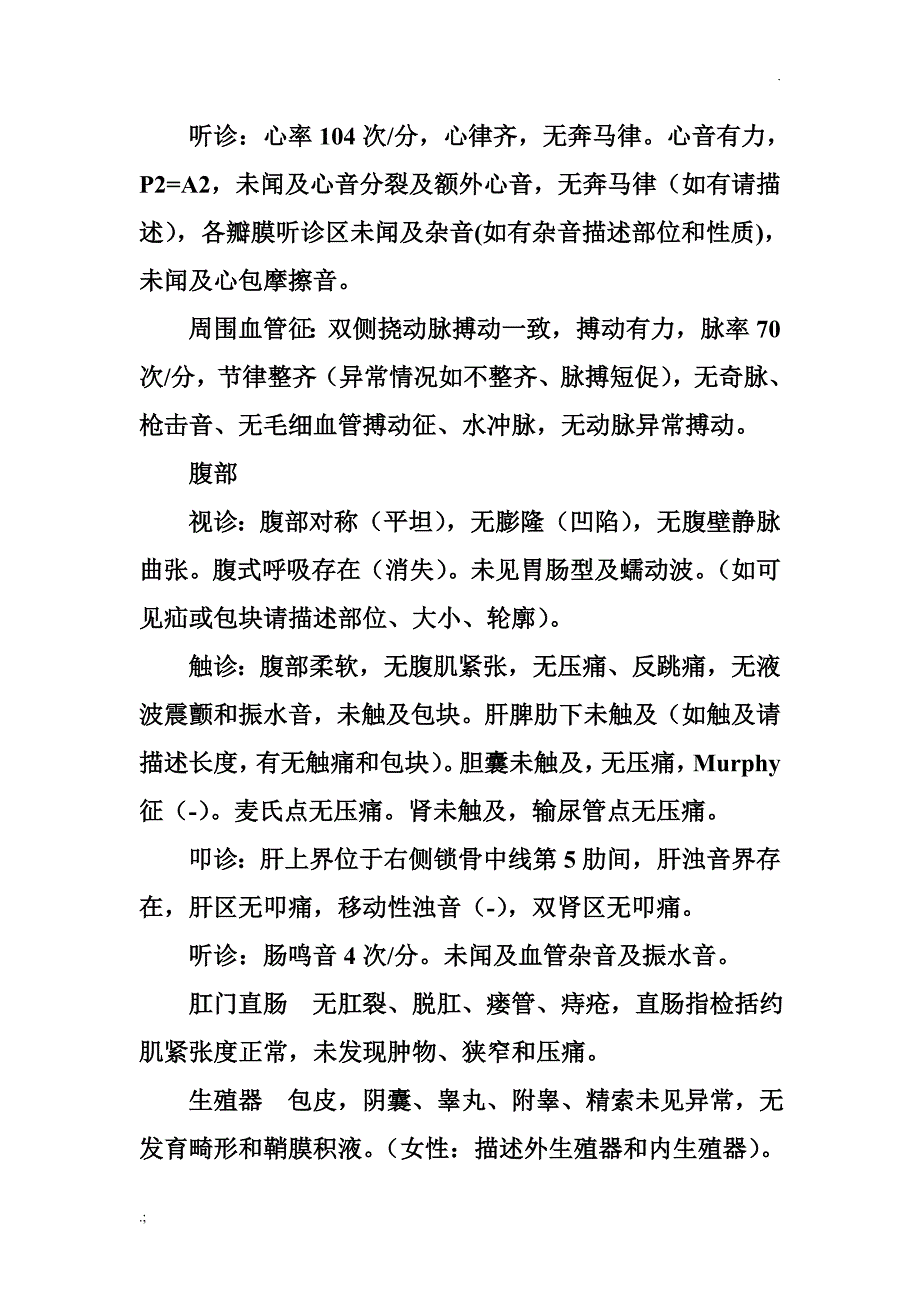 体格检查病历书写模板_第4页