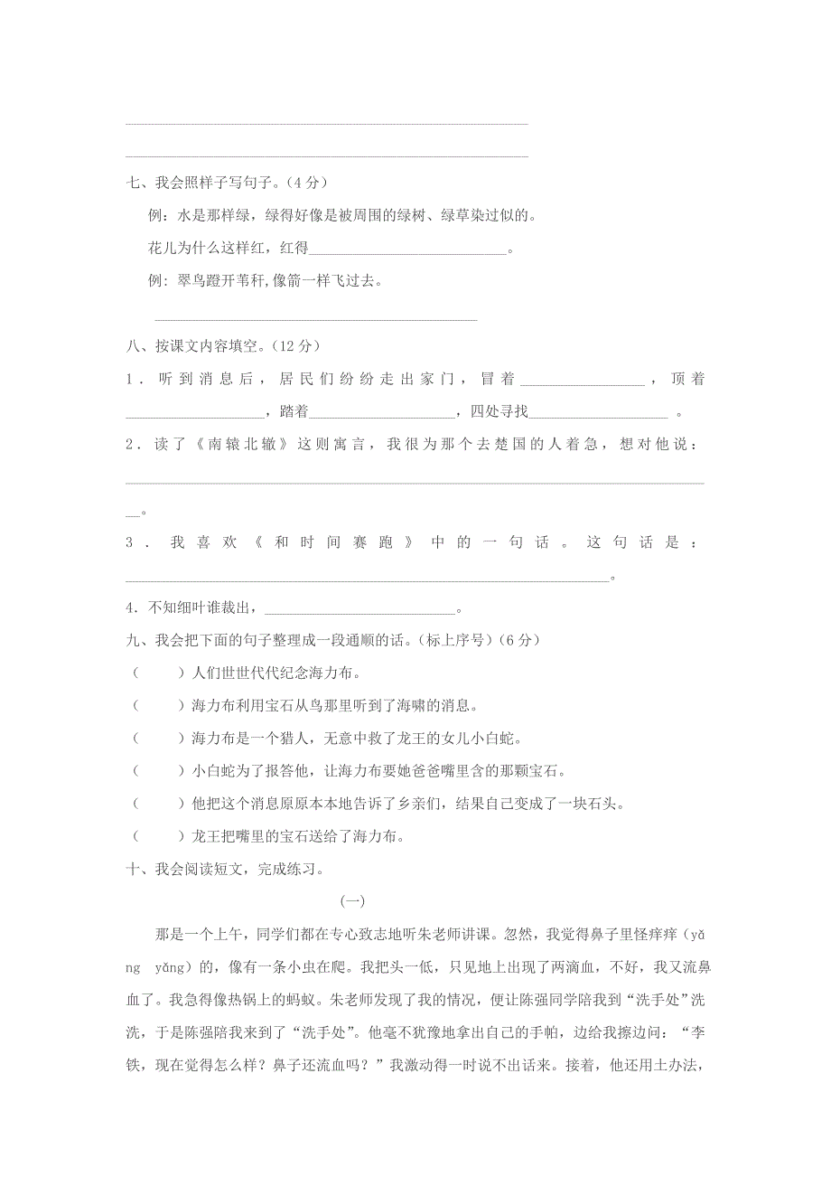 2019年三年级语文下学期期中试题3（无答案） 新人教版.doc_第2页