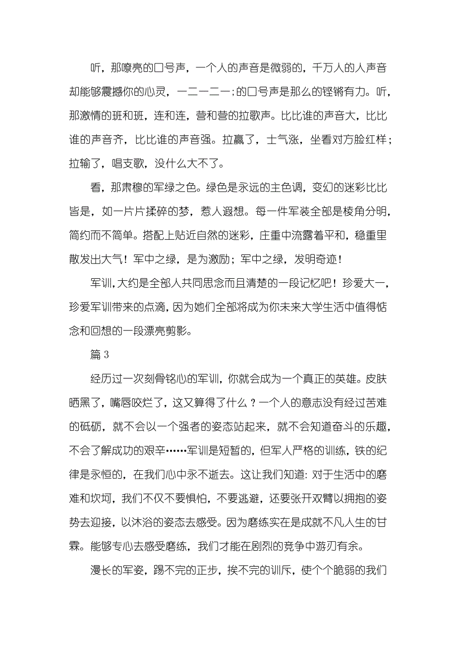 大学军训心得体会_29_第4页