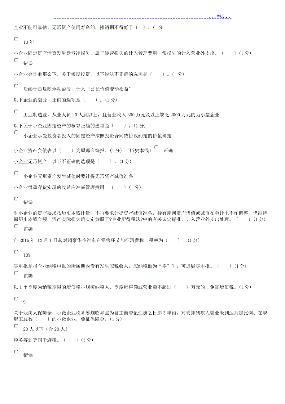 2018会计继续教育-小企业答案_第3页