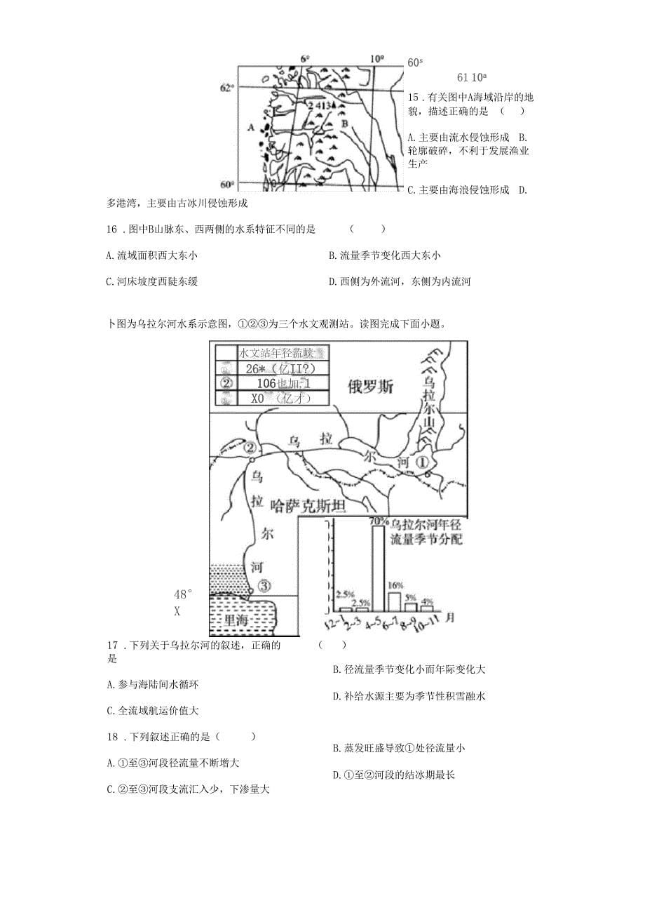 2020年高二地理第二学期世界地理巩固训练_第5页