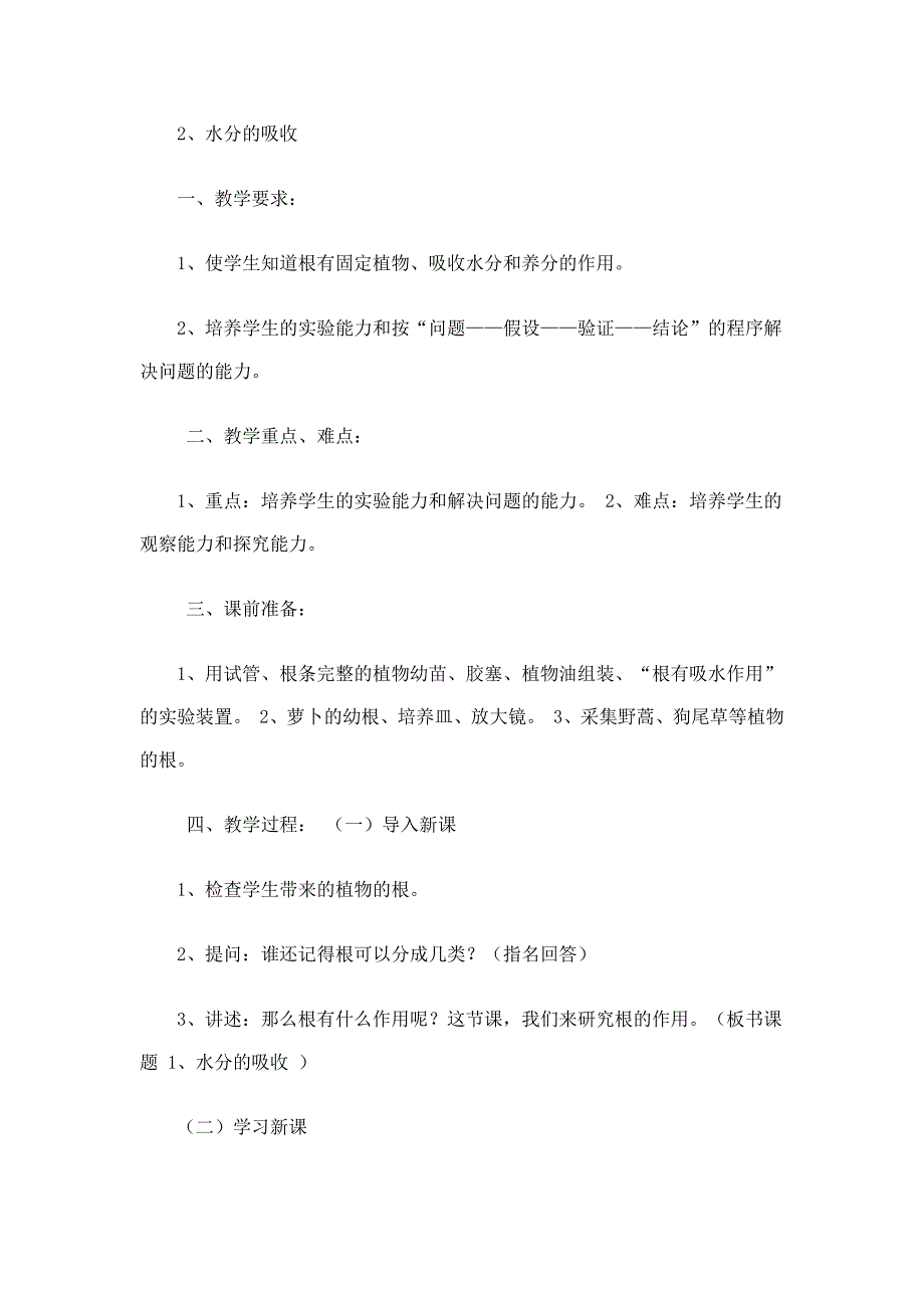 2、水分的吸收.docx_第1页