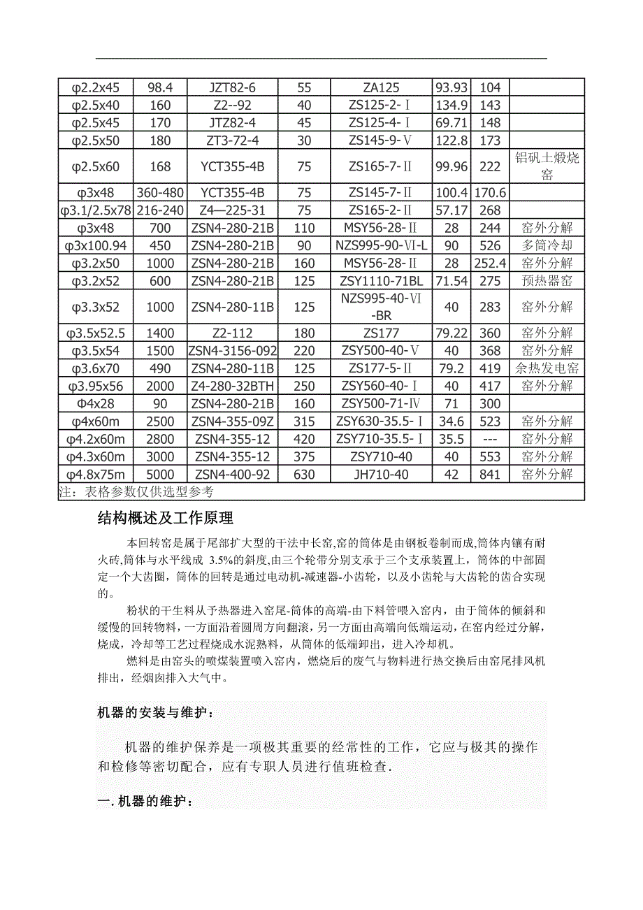 冶金回转窑-森泰厂家.doc_第2页