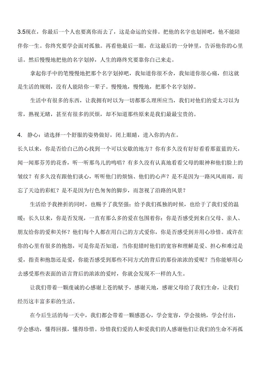 生命中最重要的五个人_第4页