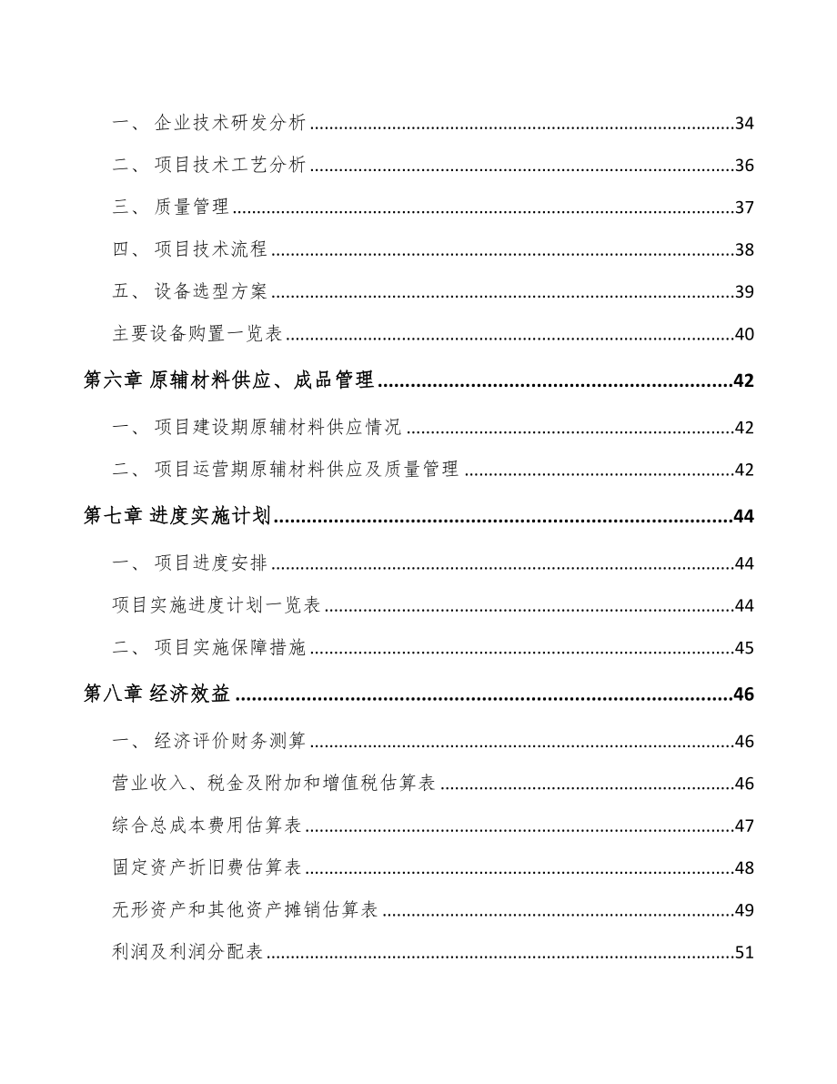 年产xxx套自动扶梯项目用地申请报告_第2页