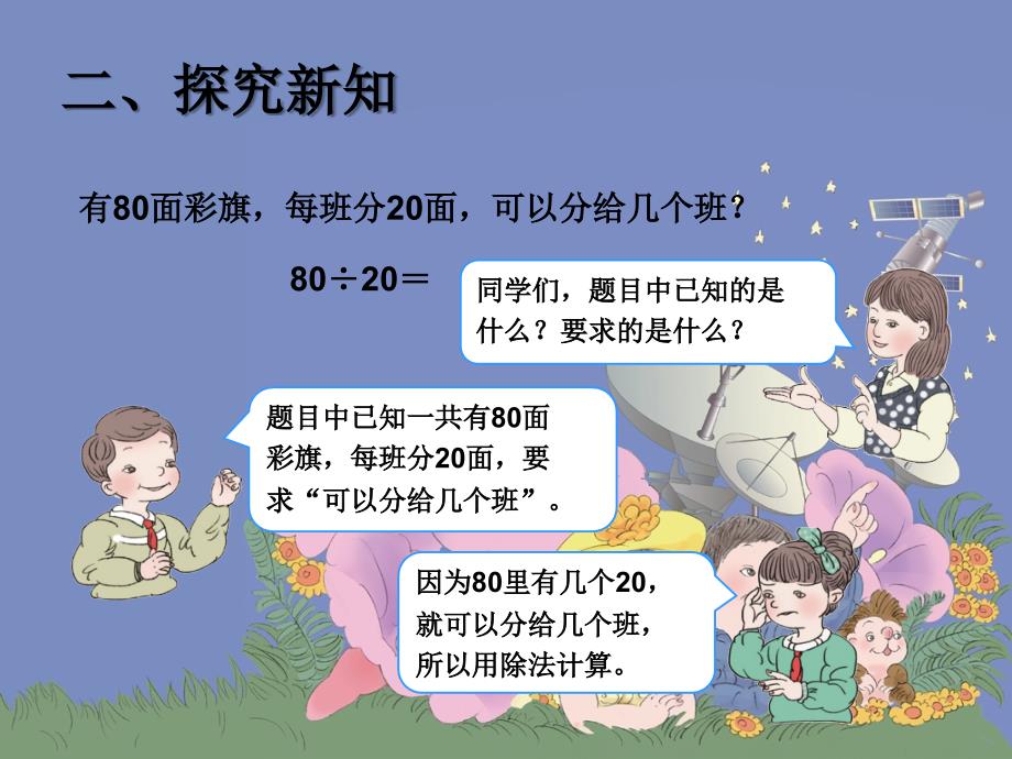 人教版数学四年级上册第六单元课件ppt_第2页