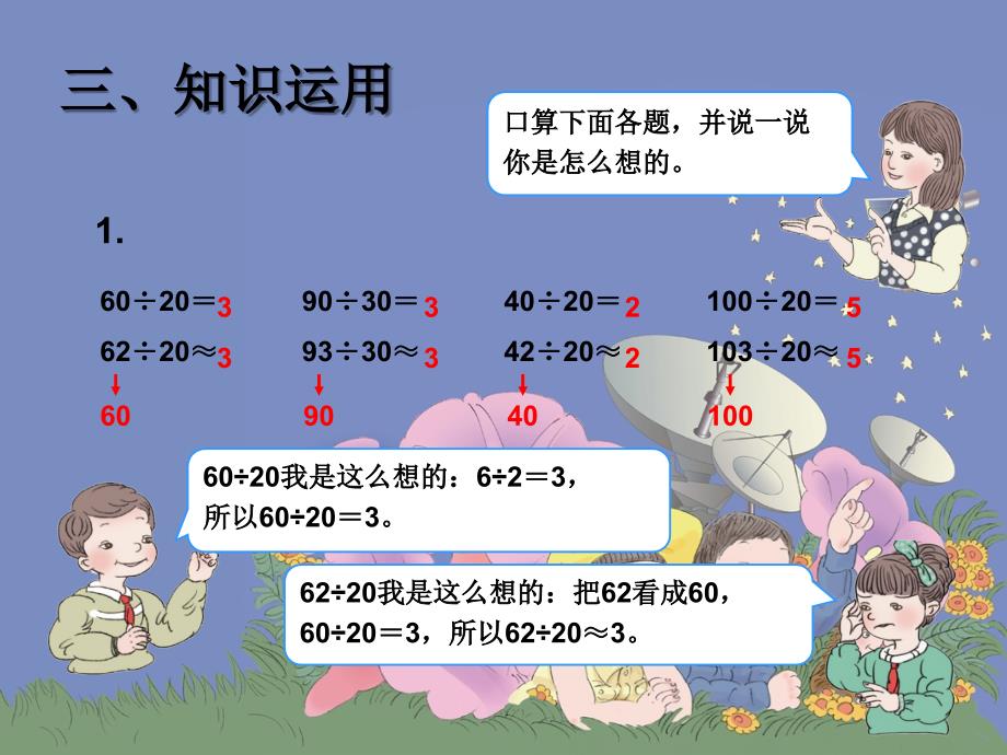 人教版数学四年级上册第六单元课件ppt_第4页