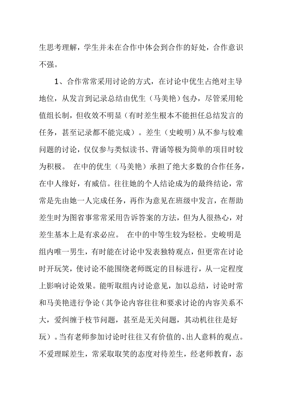 数学教学中小组合作学习个案分析_第3页