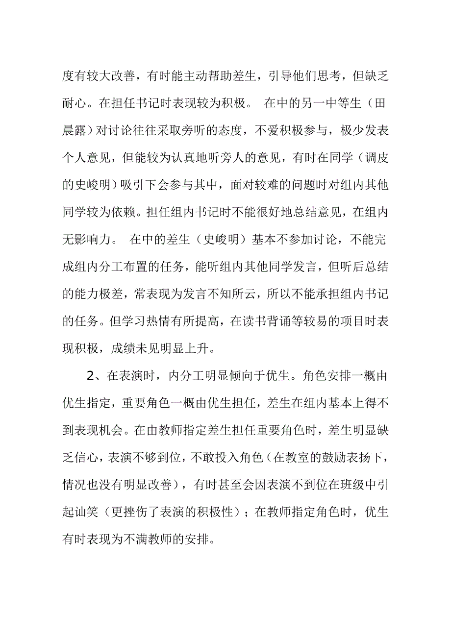 数学教学中小组合作学习个案分析_第4页