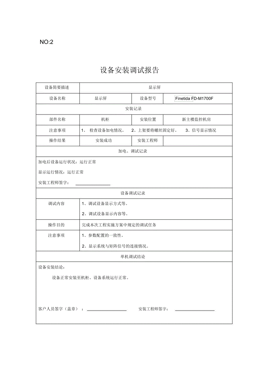 设备安装调试记录_第2页