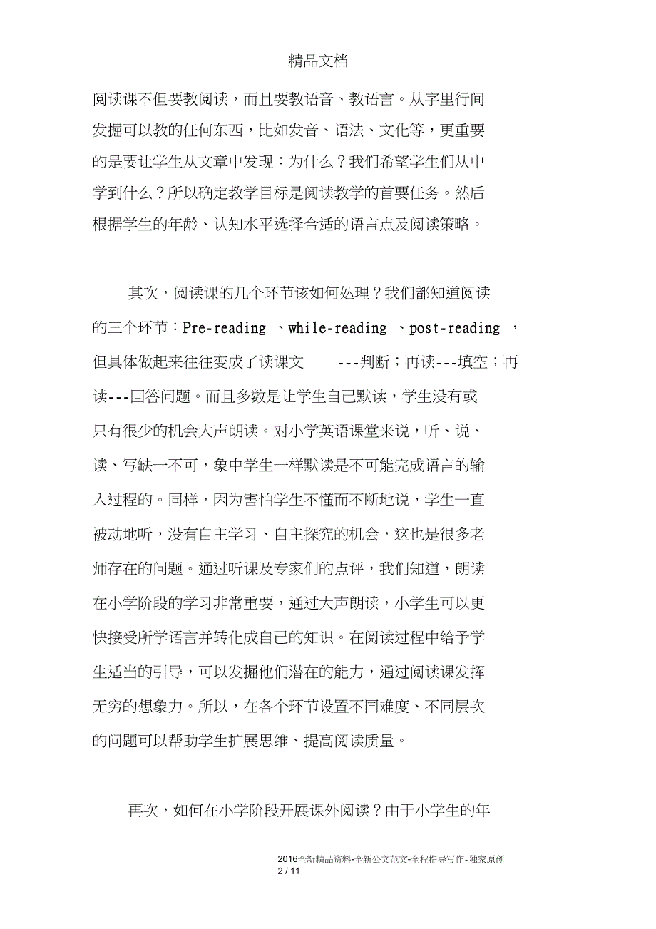 小学英语阅读教学反思_第2页