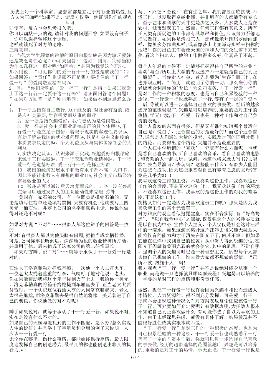 干一行-爱一行-辩论-正反方40个问题及回答_第1页
