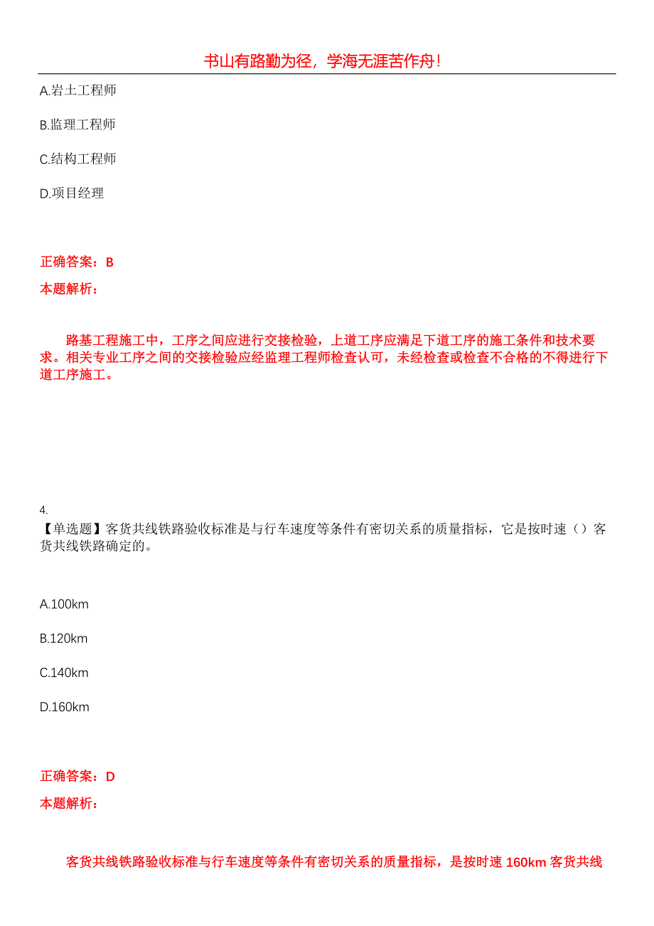 2023年一级建造师《铁路工程》考试全真模拟易错、难点汇编第五期（含答案）试卷号：19_第3页