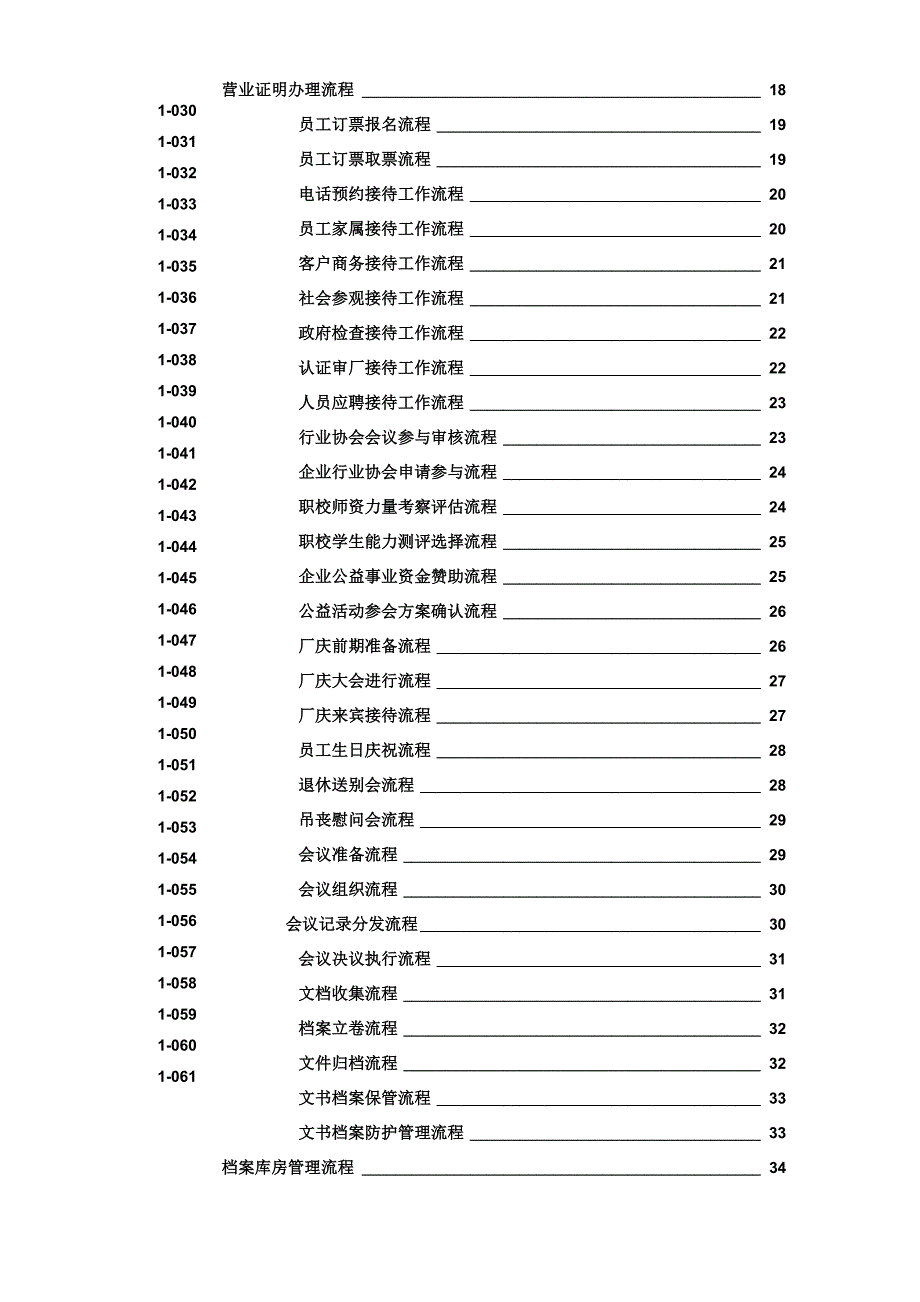 中小企业行政办公管理流程范本_第3页