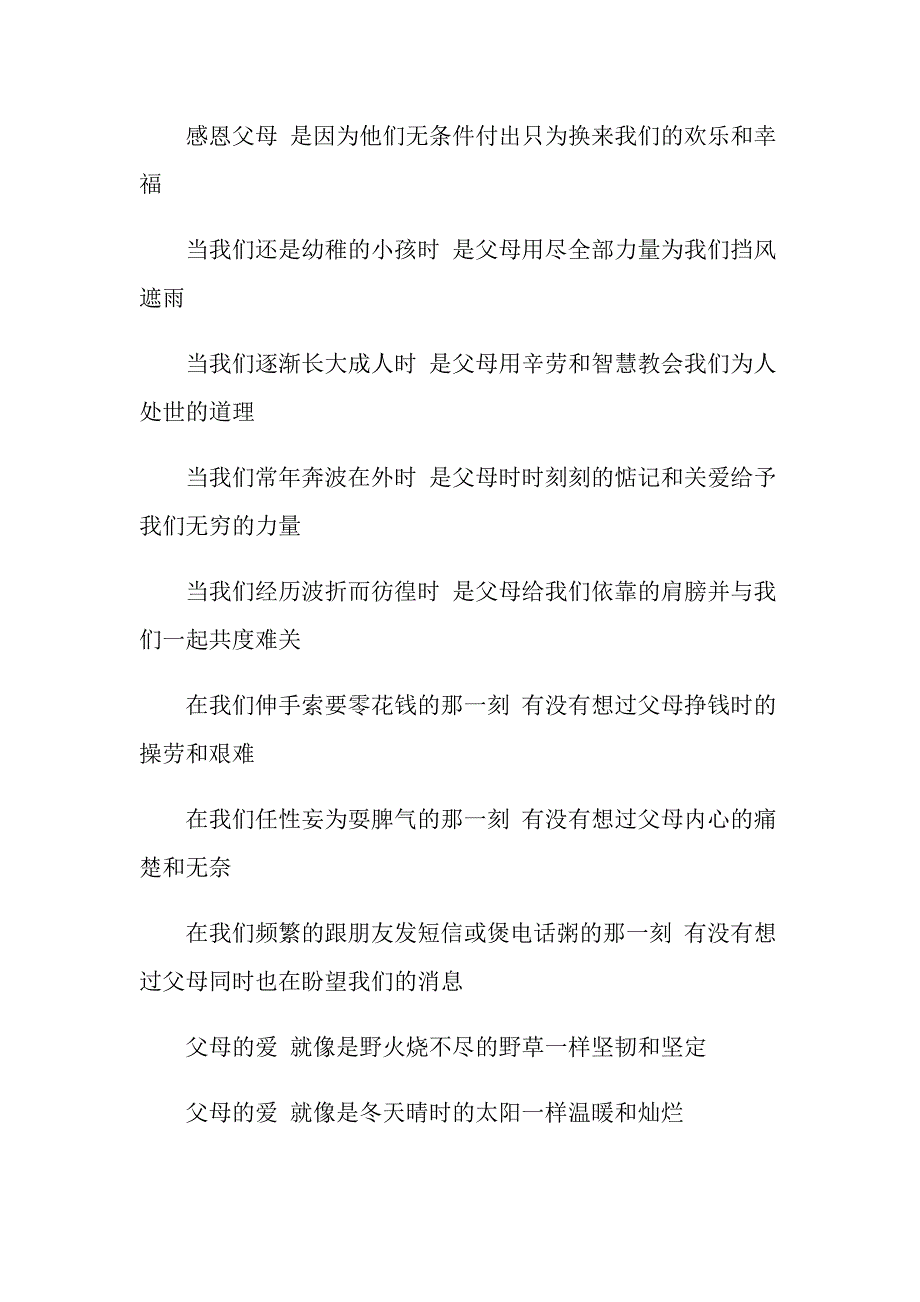 感恩父母演讲稿【实用模板】_第3页