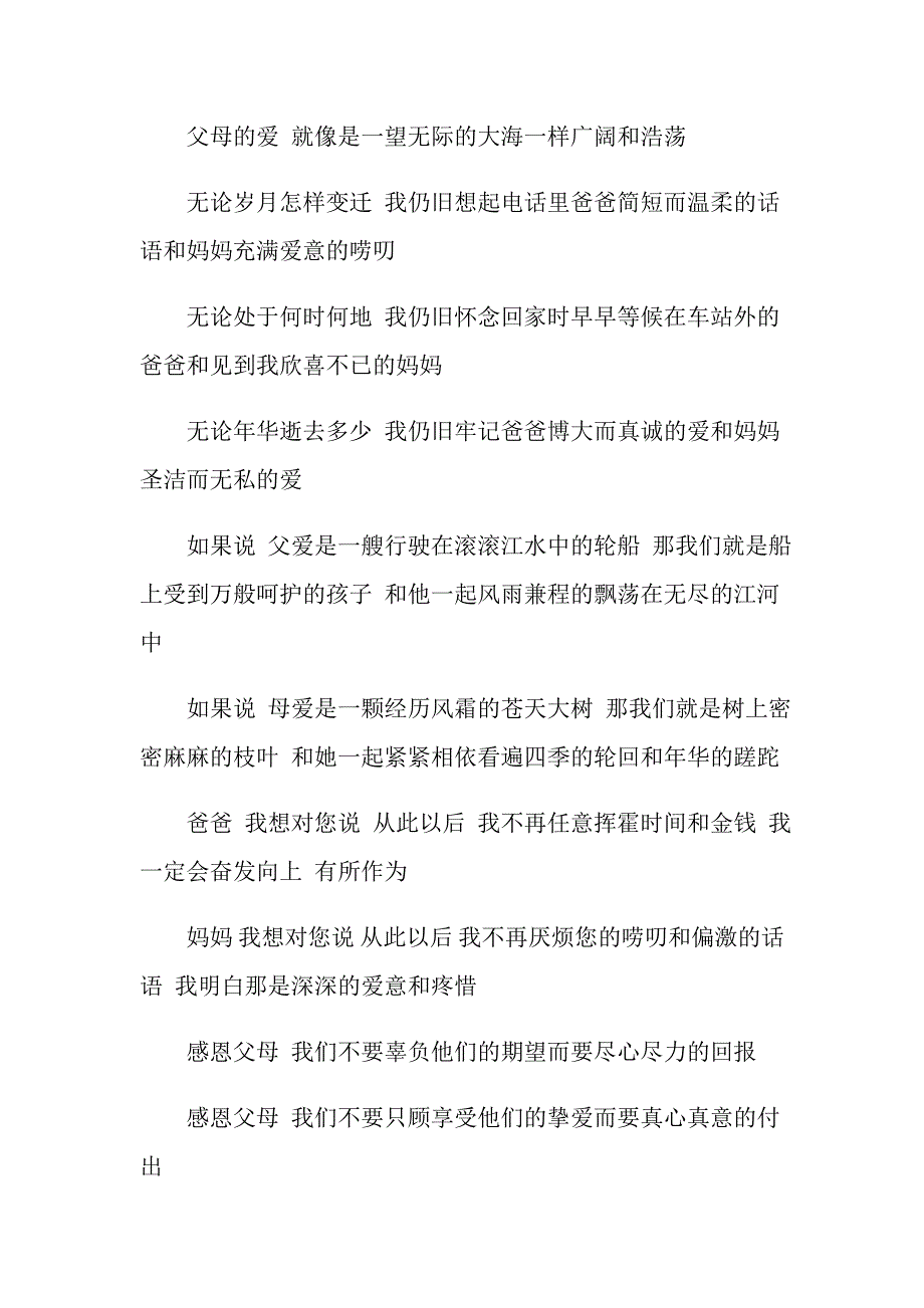 感恩父母演讲稿【实用模板】_第4页