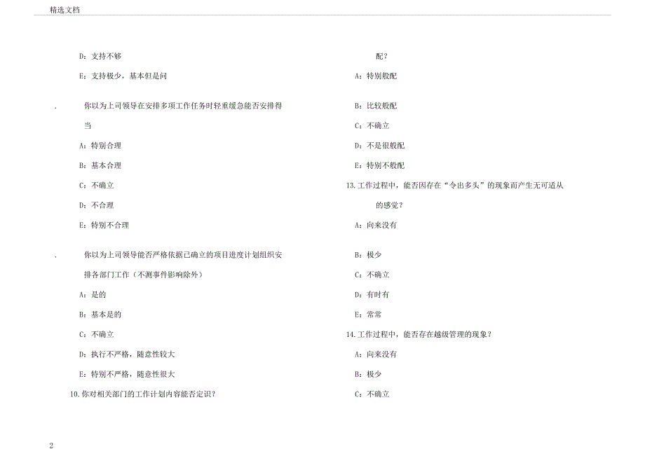 员工满意度调查问卷doc7页.docx_第2页