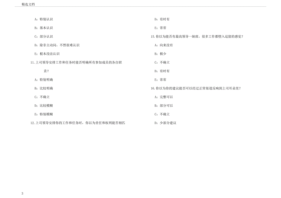 员工满意度调查问卷doc7页.docx_第3页