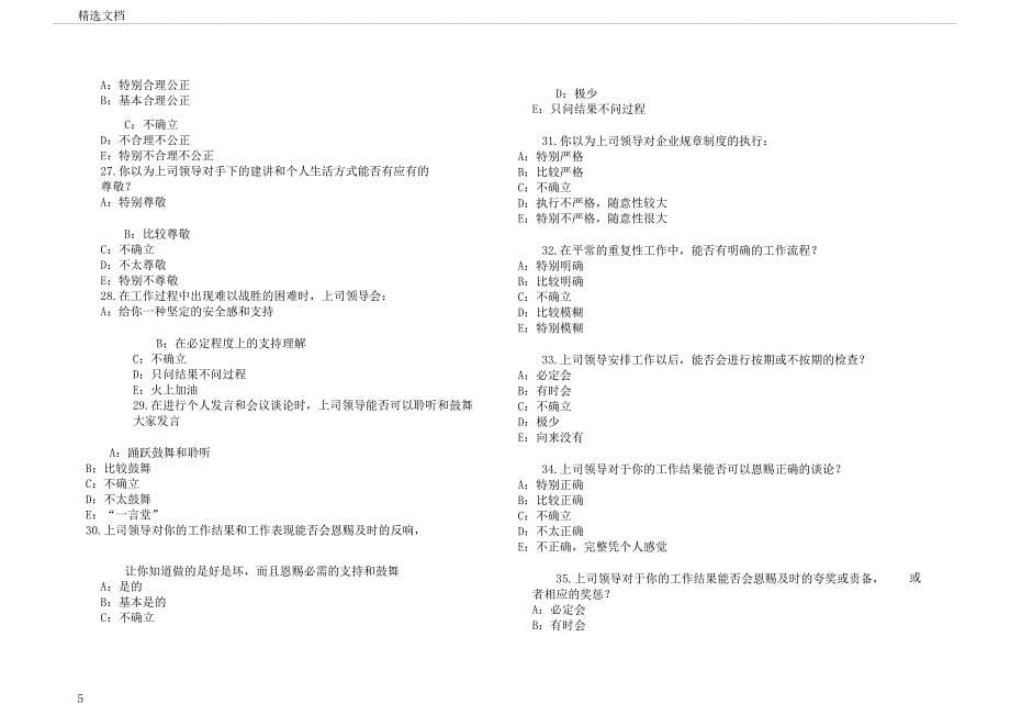 员工满意度调查问卷doc7页.docx_第5页