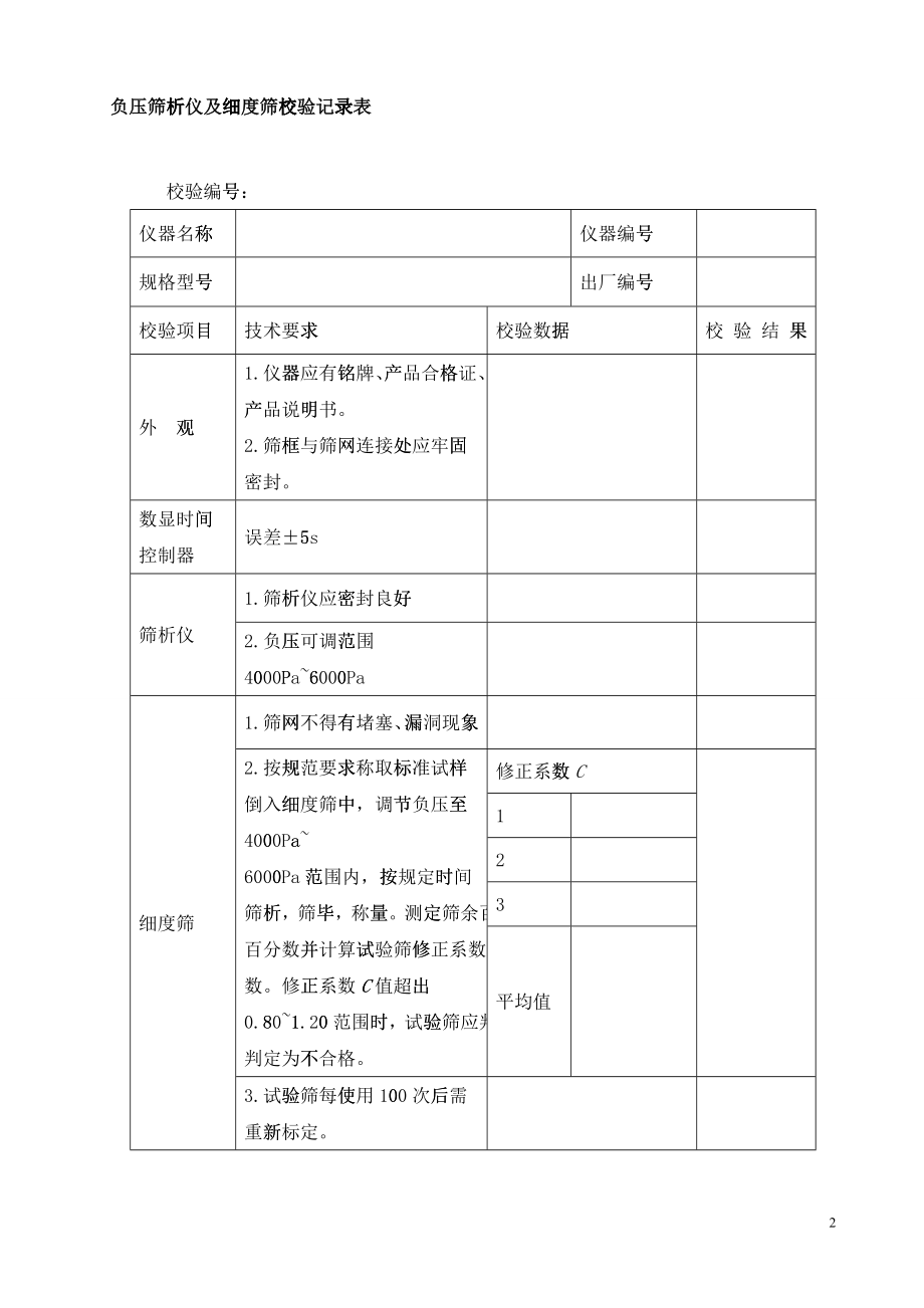 最新试验检测设备自校规程_第3页