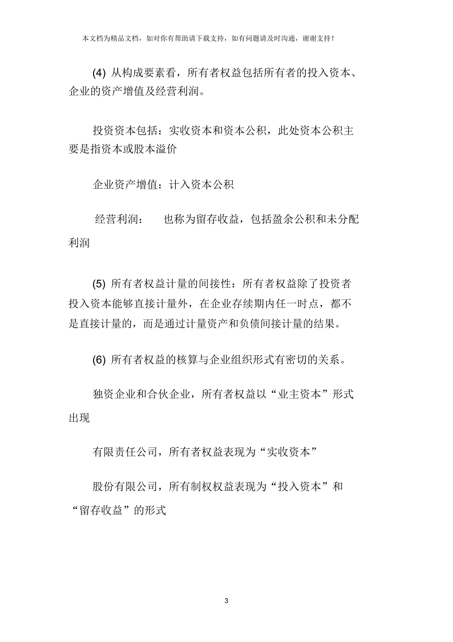 会计证会计基础总论模拟简答题与答案_第3页