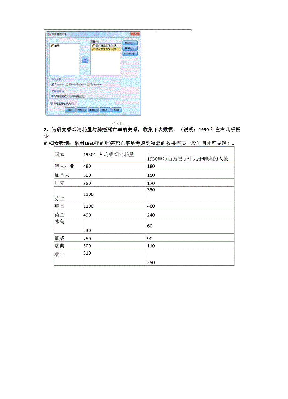 《统计分析与SPSS的应用》课后练习答案_第3页