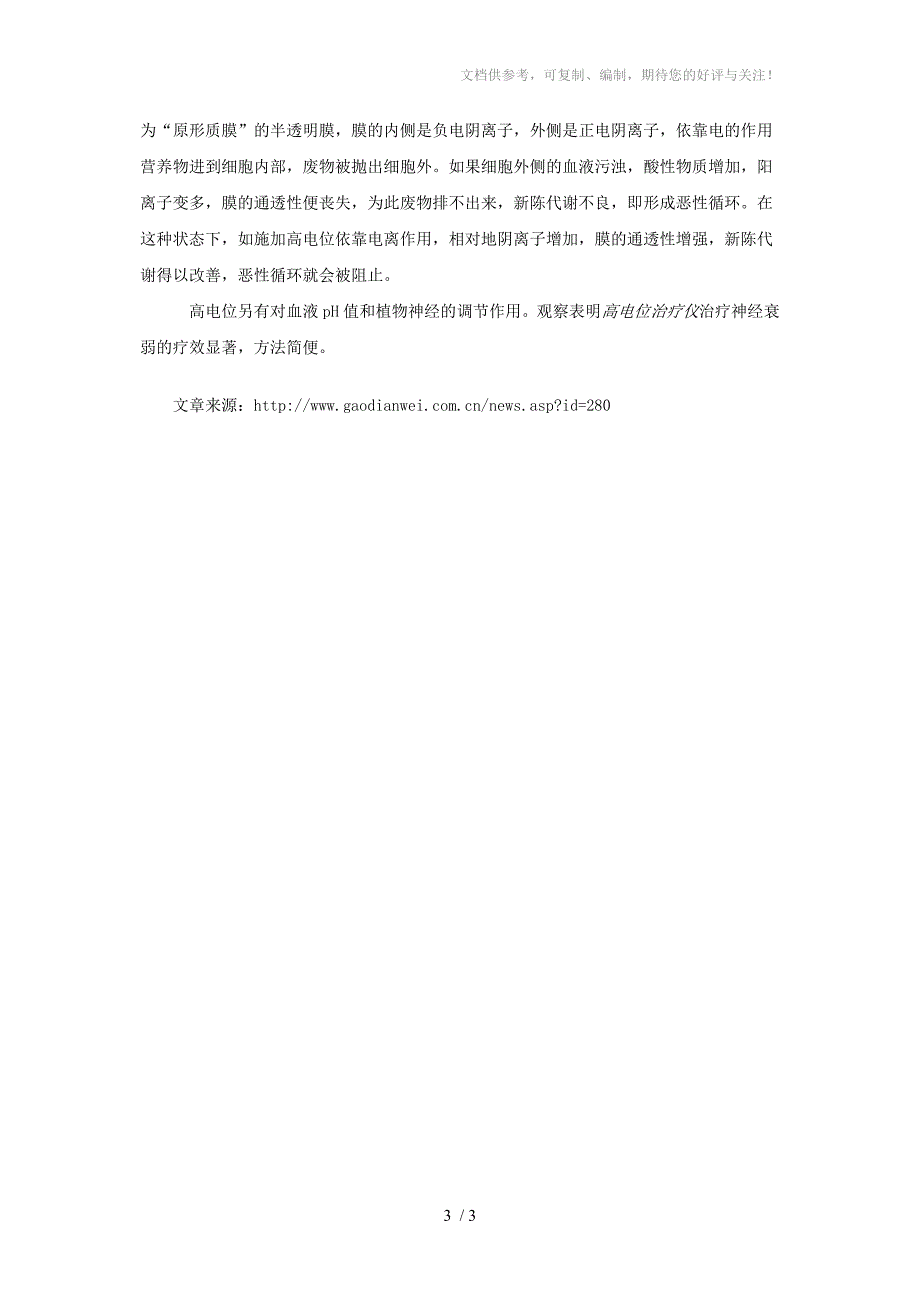 高电位治疗仪治疗神经衰弱的疗效观察_第3页