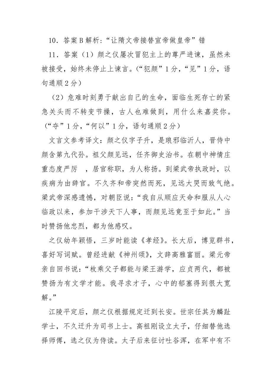 【颜之江】“颜之仪”阅读答案附翻译.docx_第5页