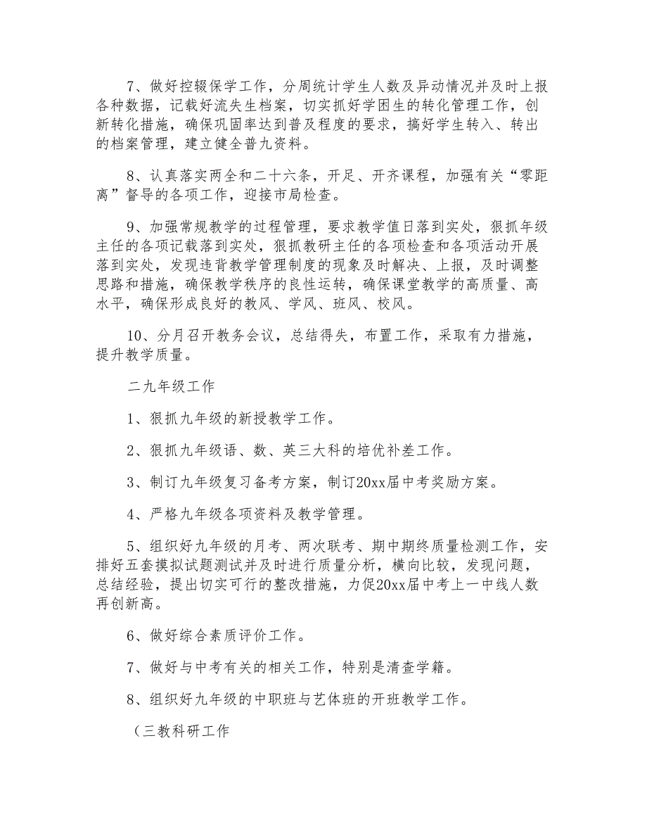 2021年有关初中教务工作计划3篇_第2页