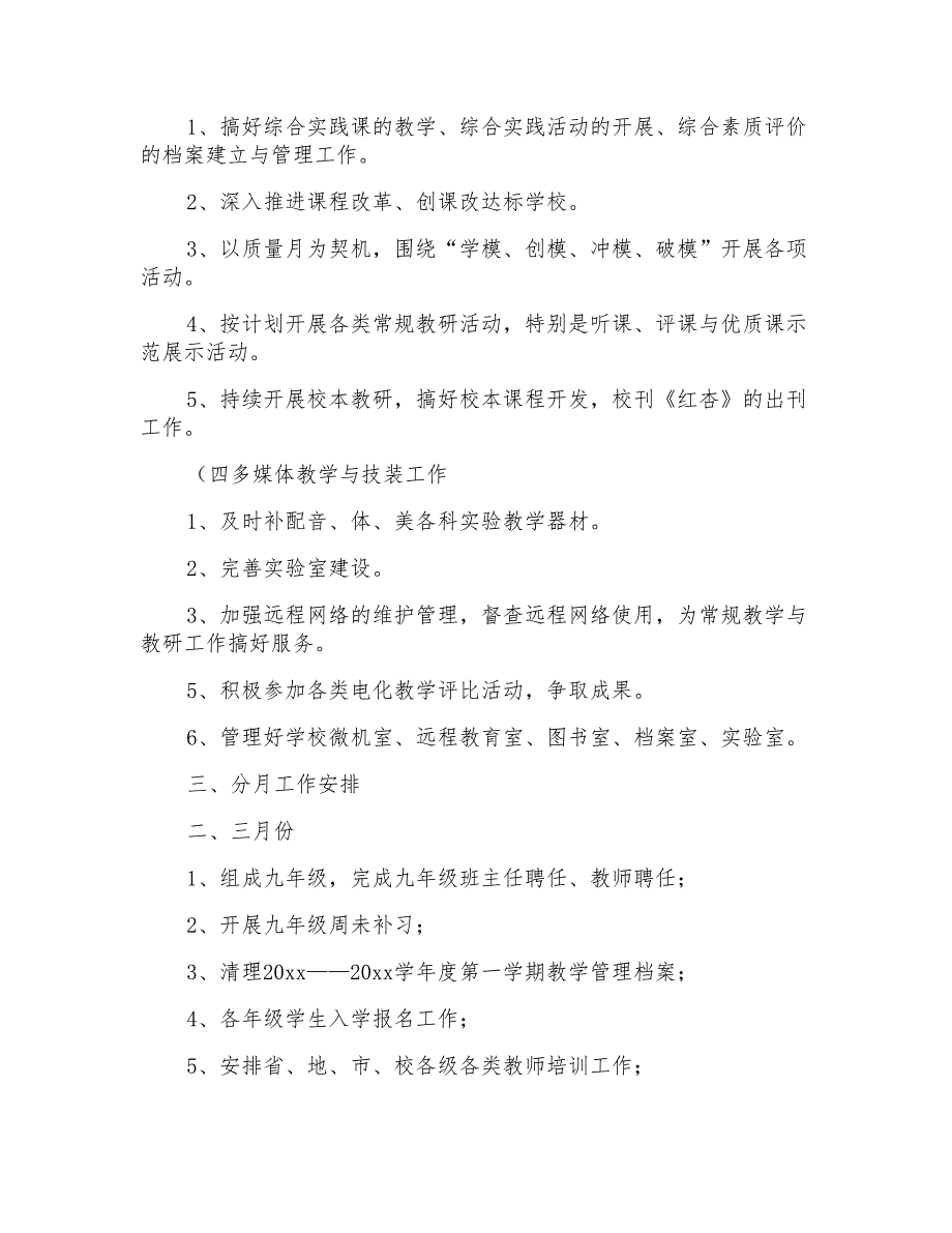 2021年有关初中教务工作计划3篇_第3页