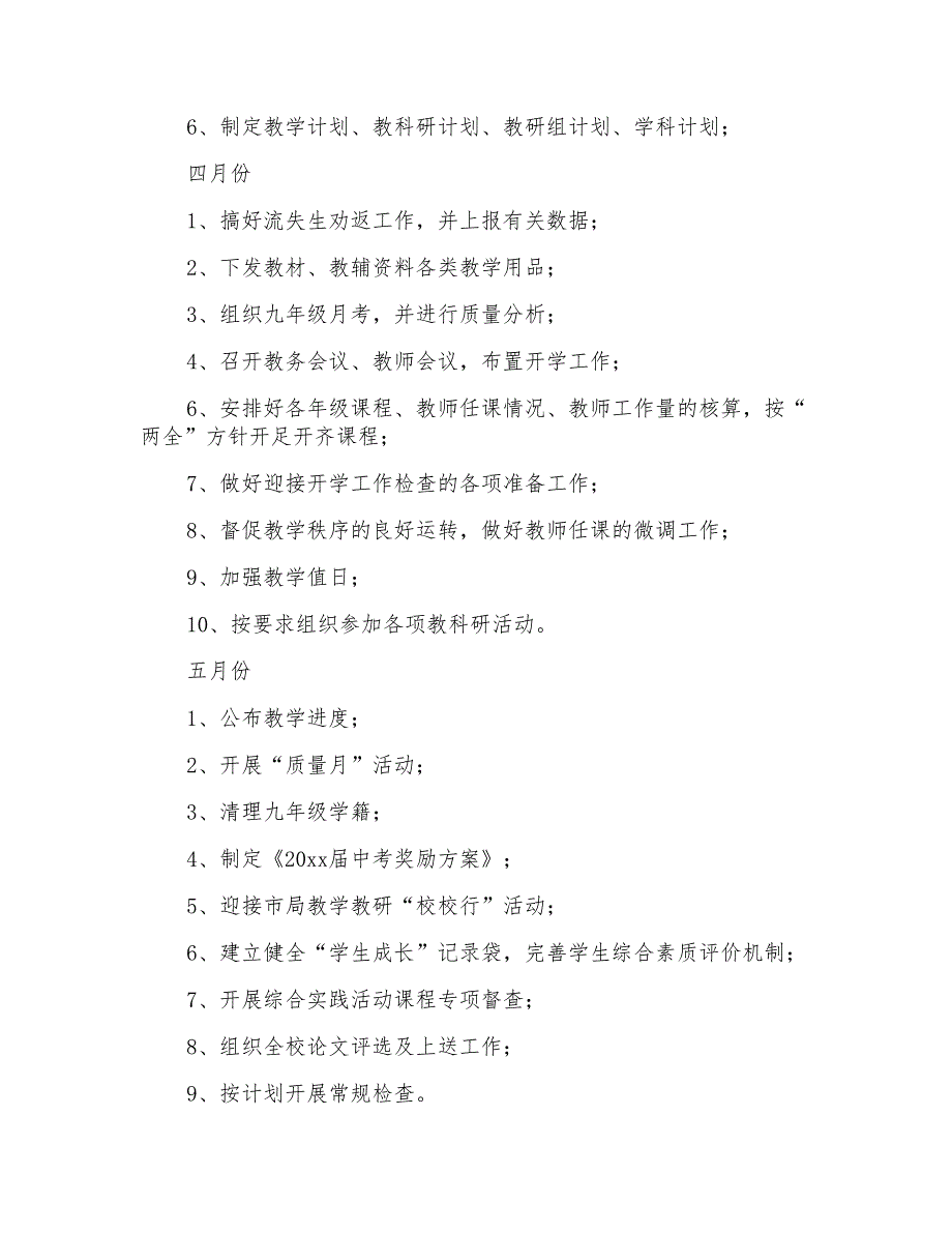 2021年有关初中教务工作计划3篇_第4页