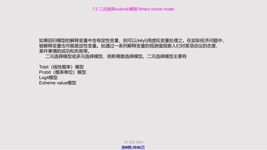 ch扩展的单方程模型实用实用教案_第4页