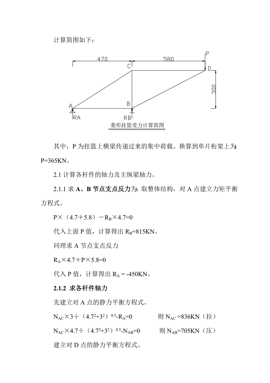 挂篮主体构件受力计算书.doc_第3页