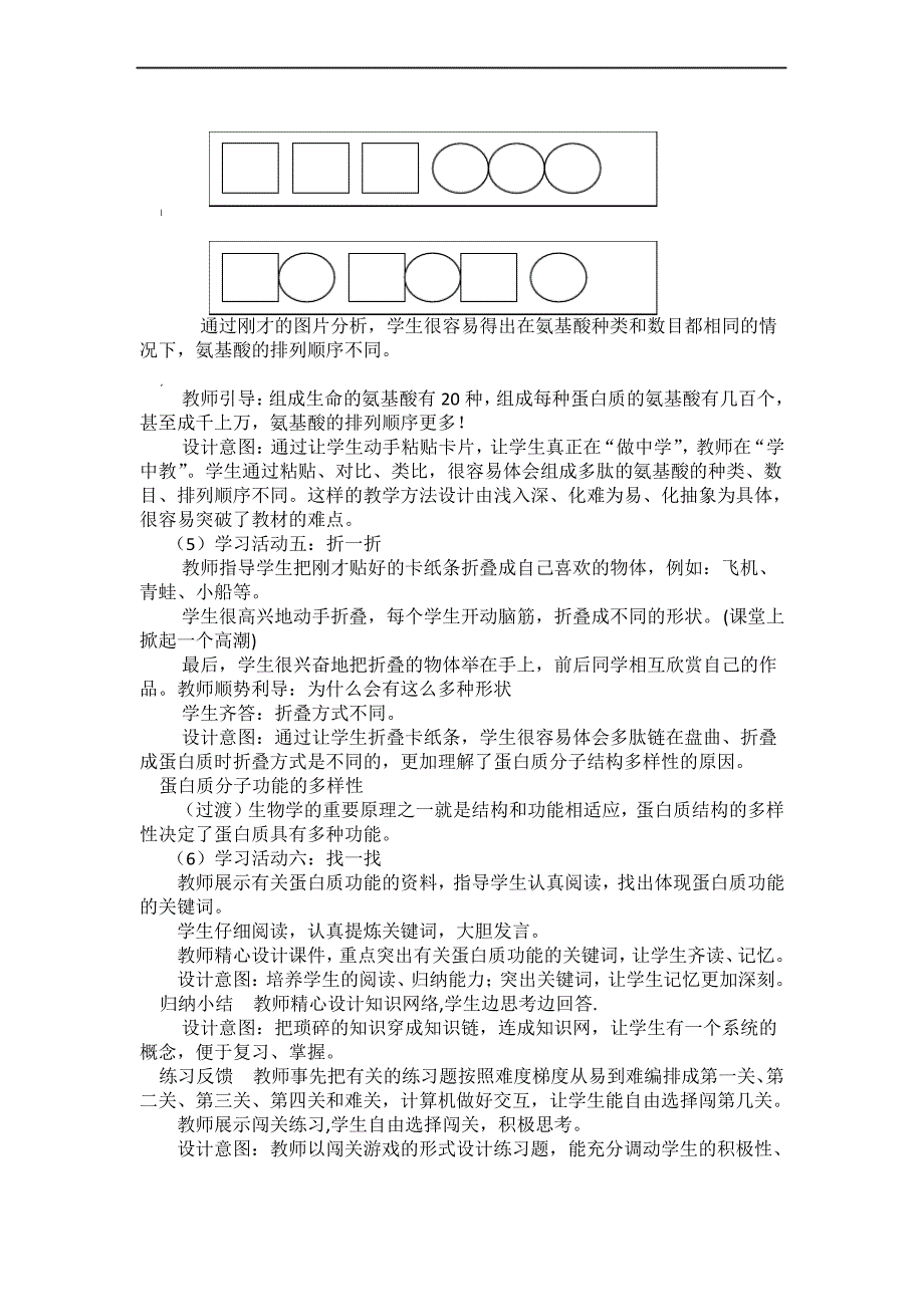 蛋白质教学设计_第4页