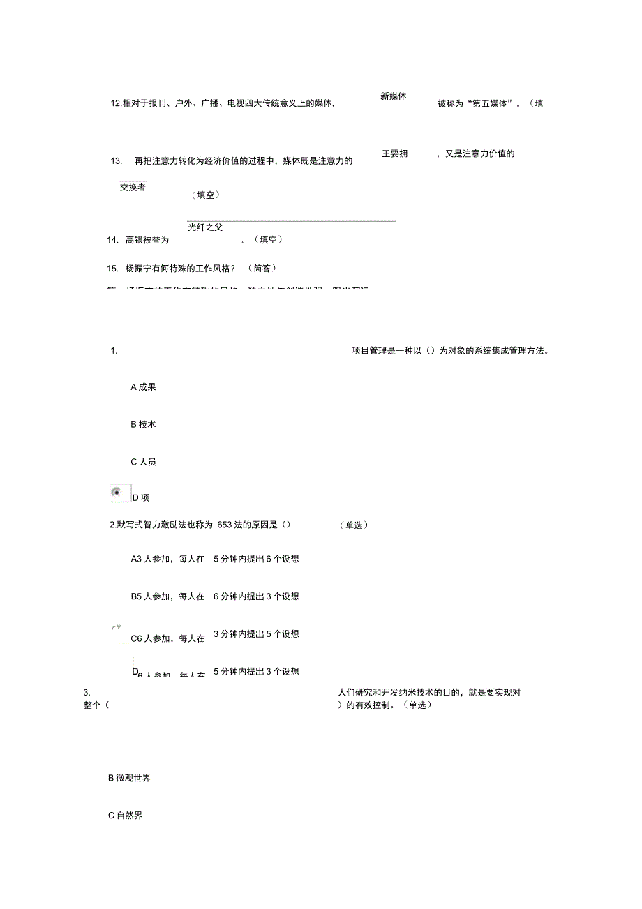 创新案例考试资料_第3页