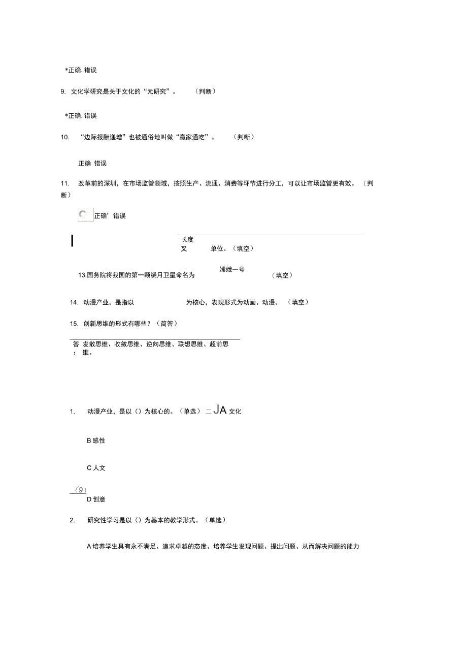 创新案例考试资料_第5页