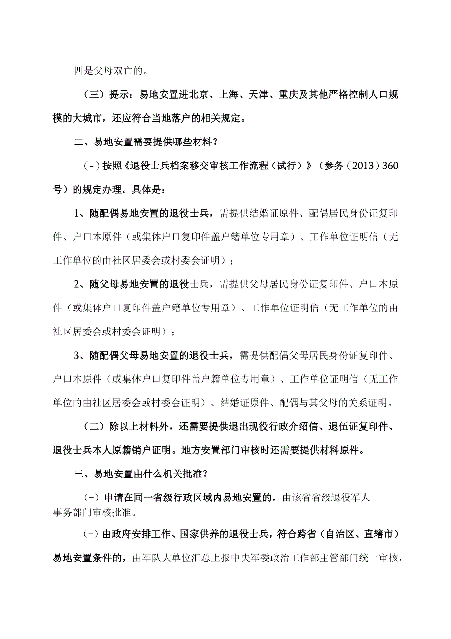 退役士兵易地安置办理流程_第2页