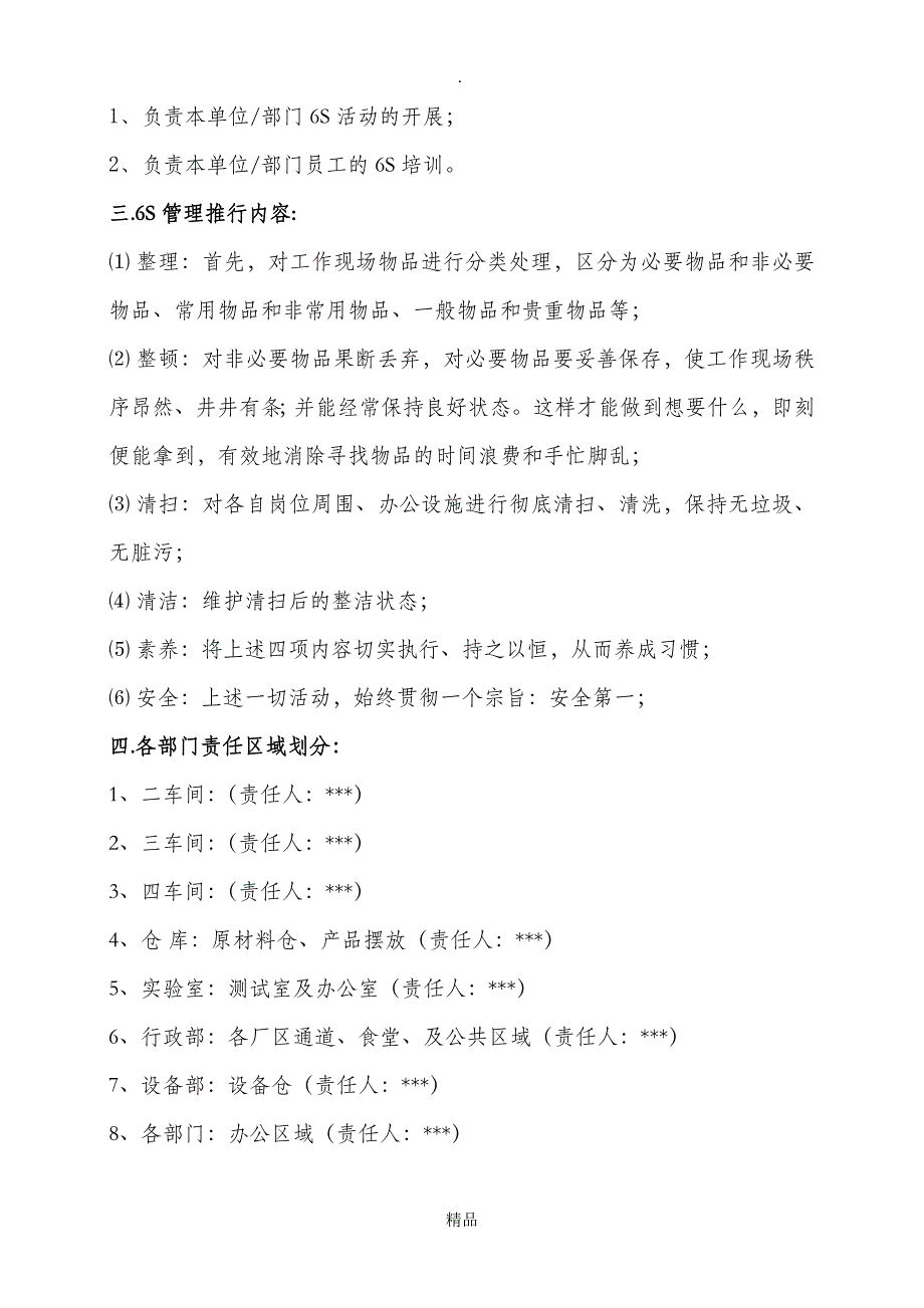 关于成立6S管理推行小组的通知_第2页