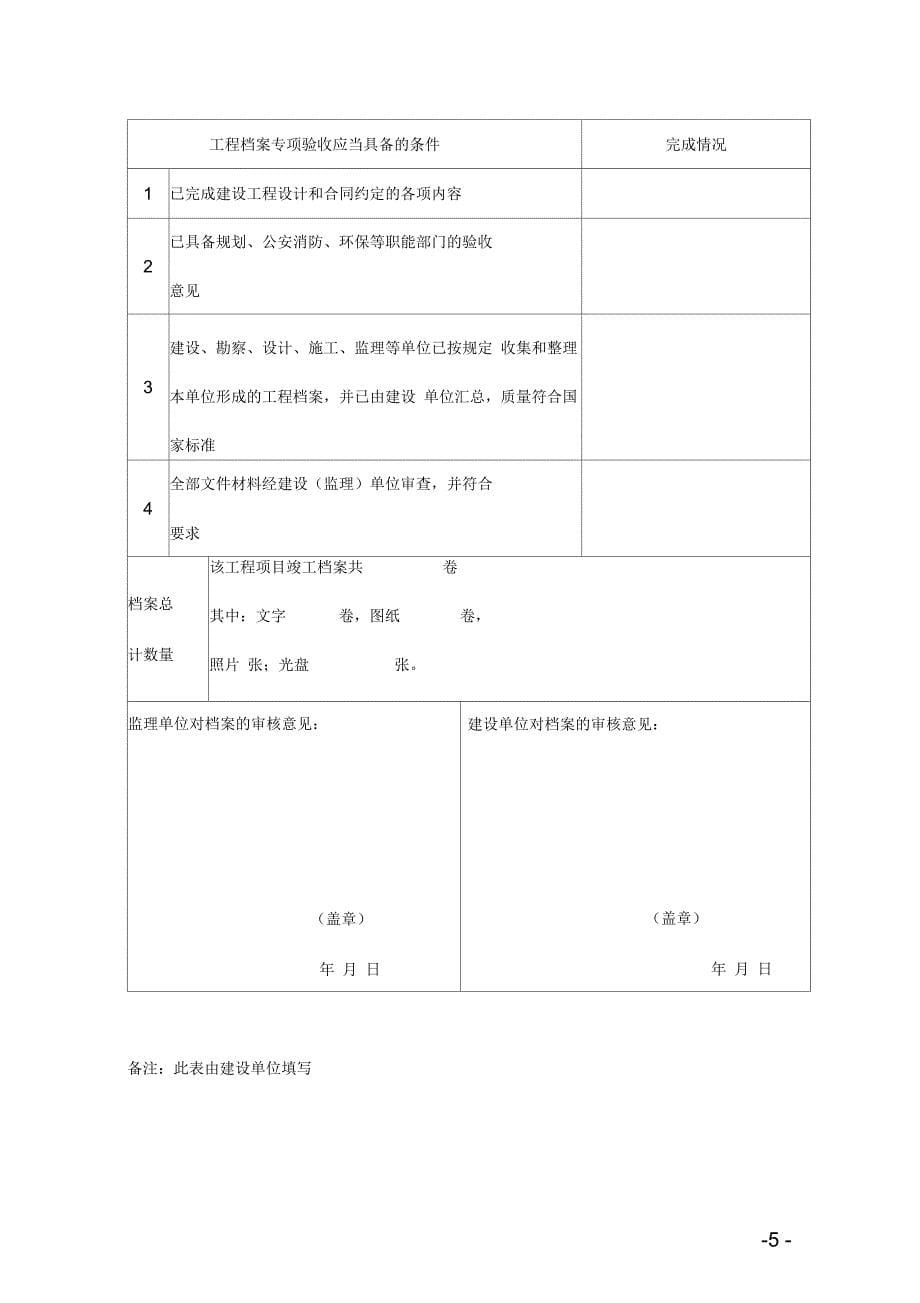 杭州市建设工程档案移交书填写须知_第5页