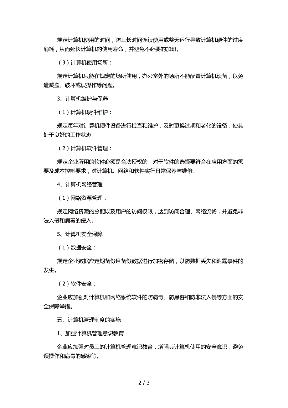 房地产公司企业计算机管理制度.docx_第2页