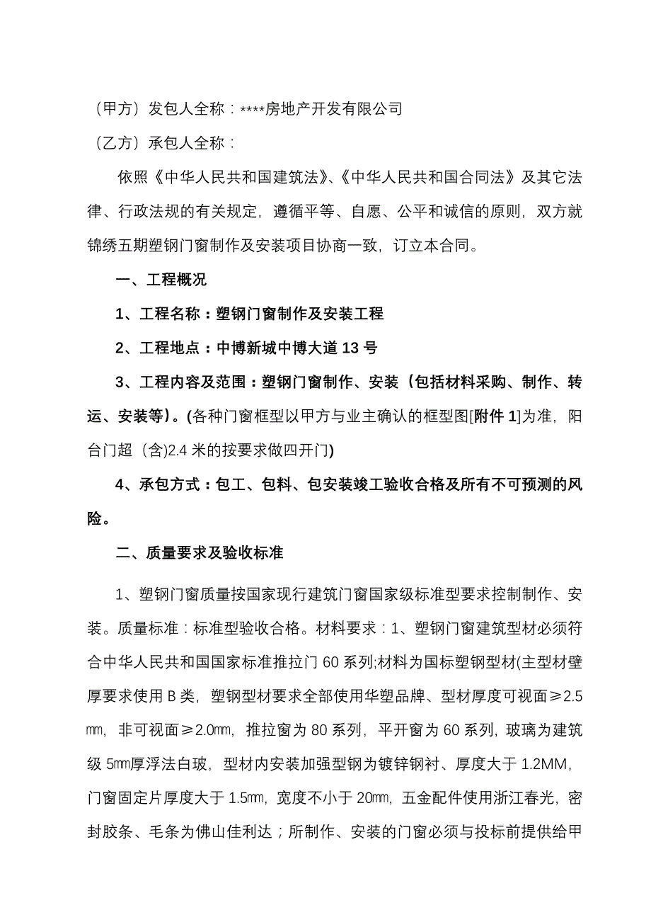 协议合同塑钢门窗施工合同_第2页