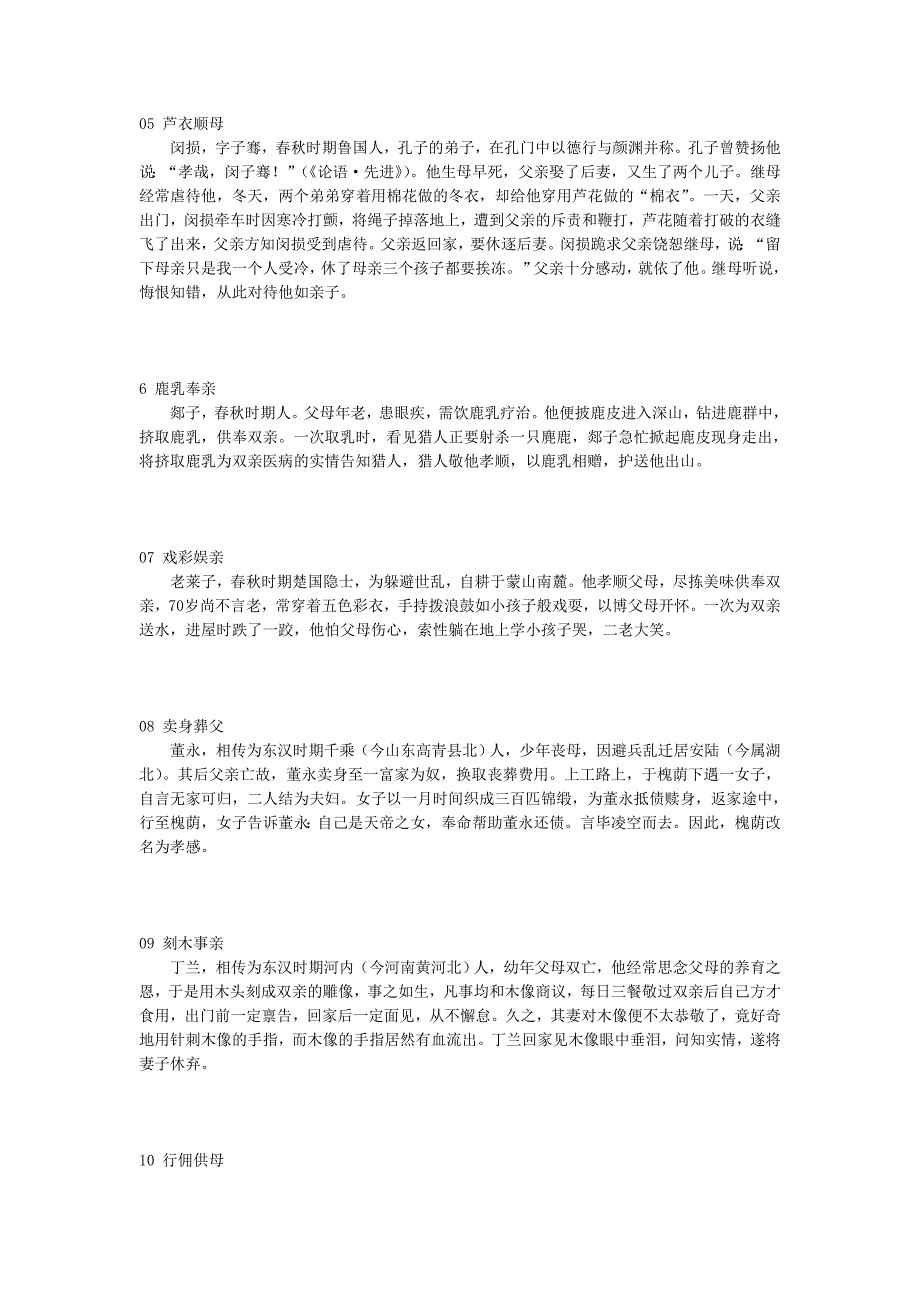 中国传统孝文化.doc_第2页