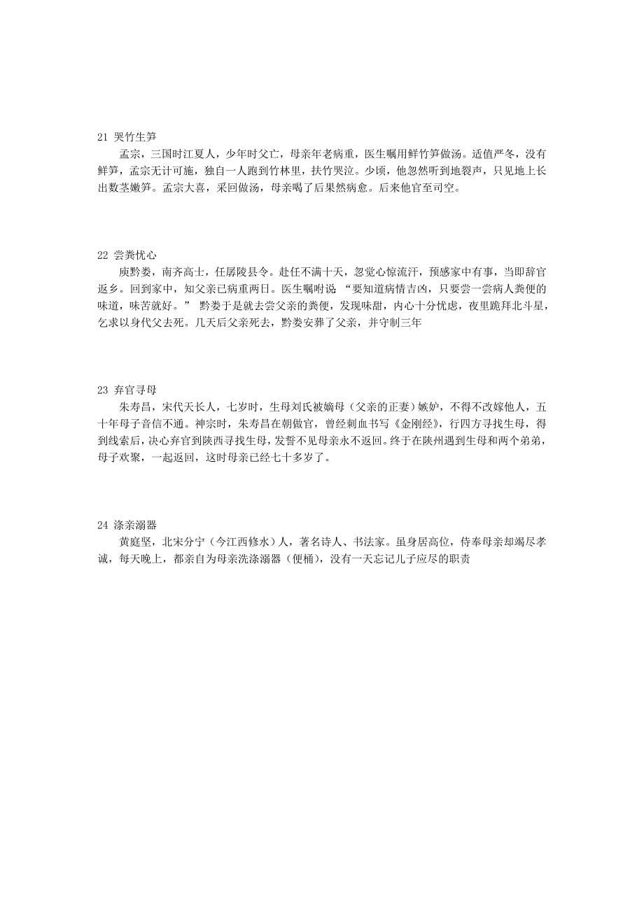 中国传统孝文化.doc_第5页