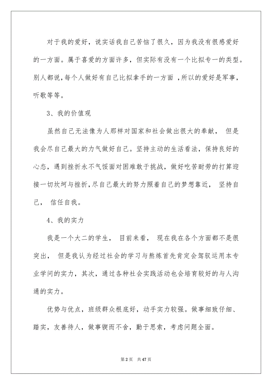 2023年大学生职业规划1062.docx_第2页