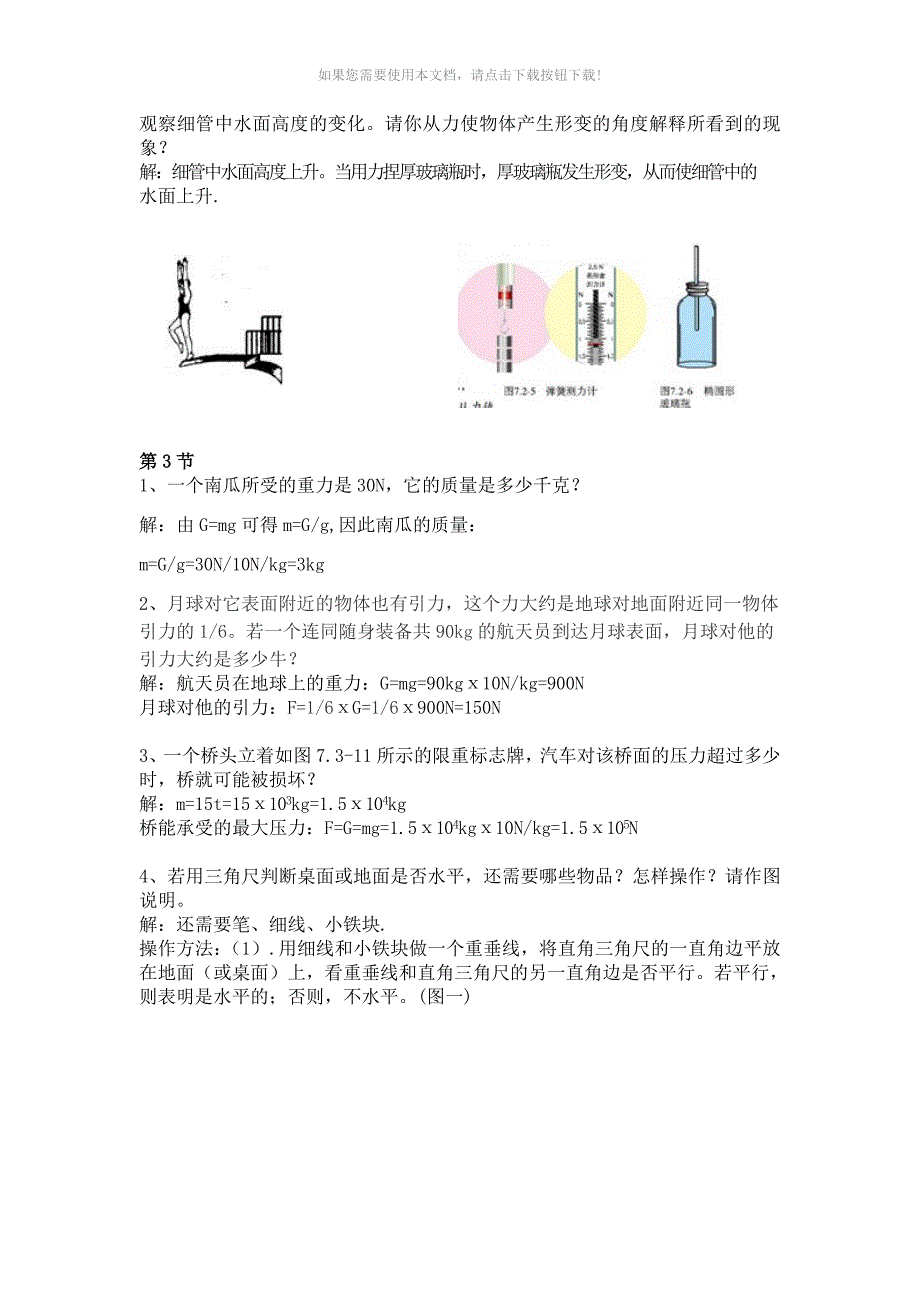 推荐新人教版物理八年级下册第七章第九章动手动脑学物理题目及答案_第2页