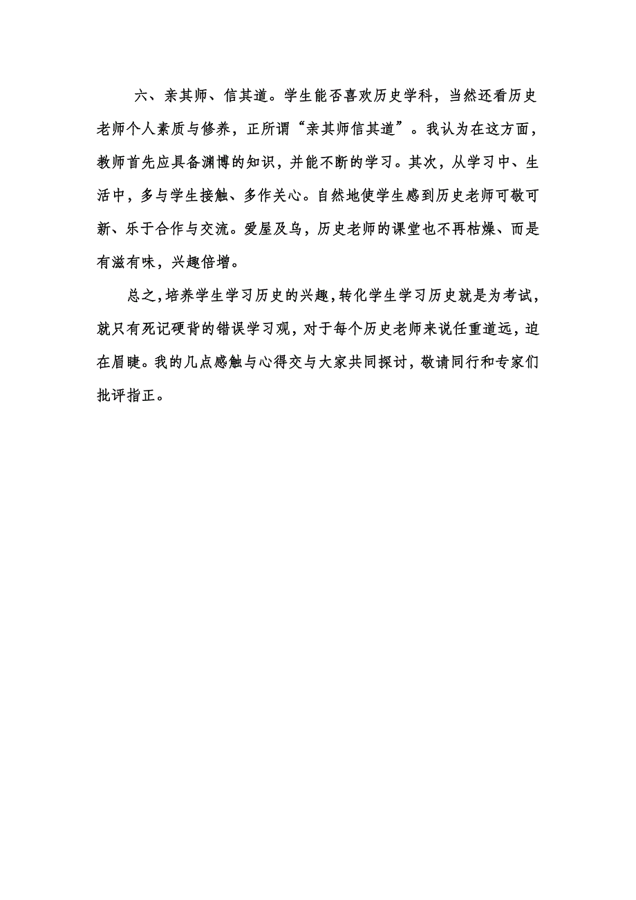 如何提高学生学习历史的兴趣.doc_第4页