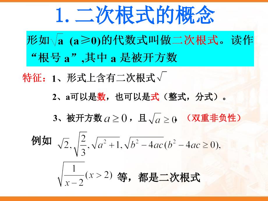 二次根式的概念和性质ppt课件_第3页