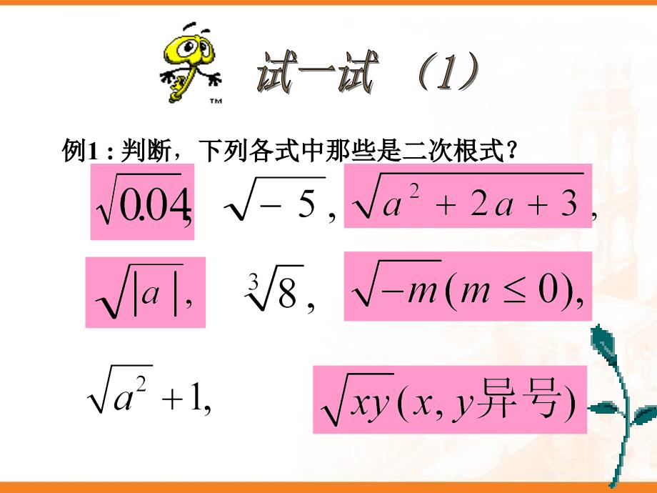 二次根式的概念和性质ppt课件_第4页