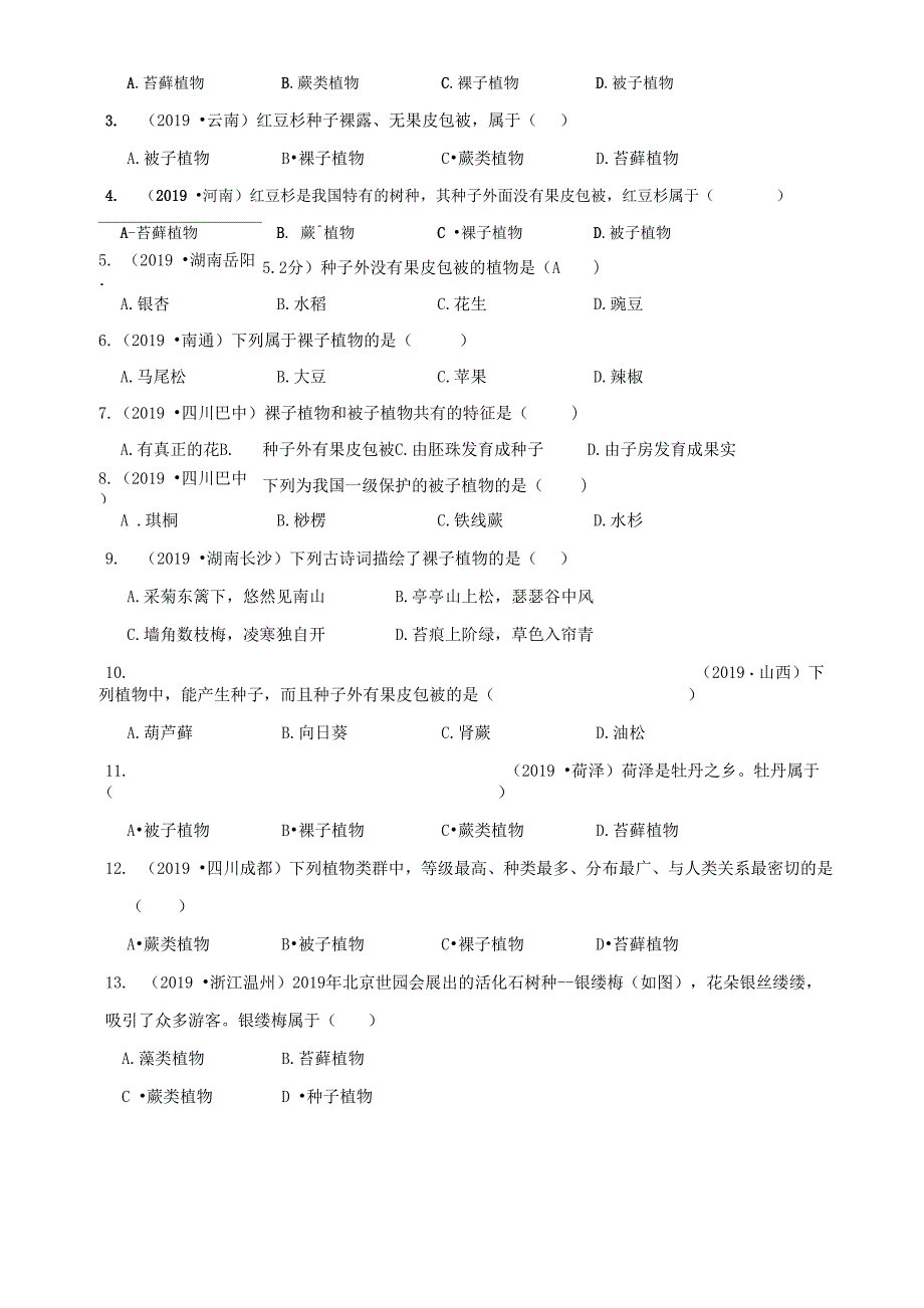 第一节绿色植物的主要类群_第4页